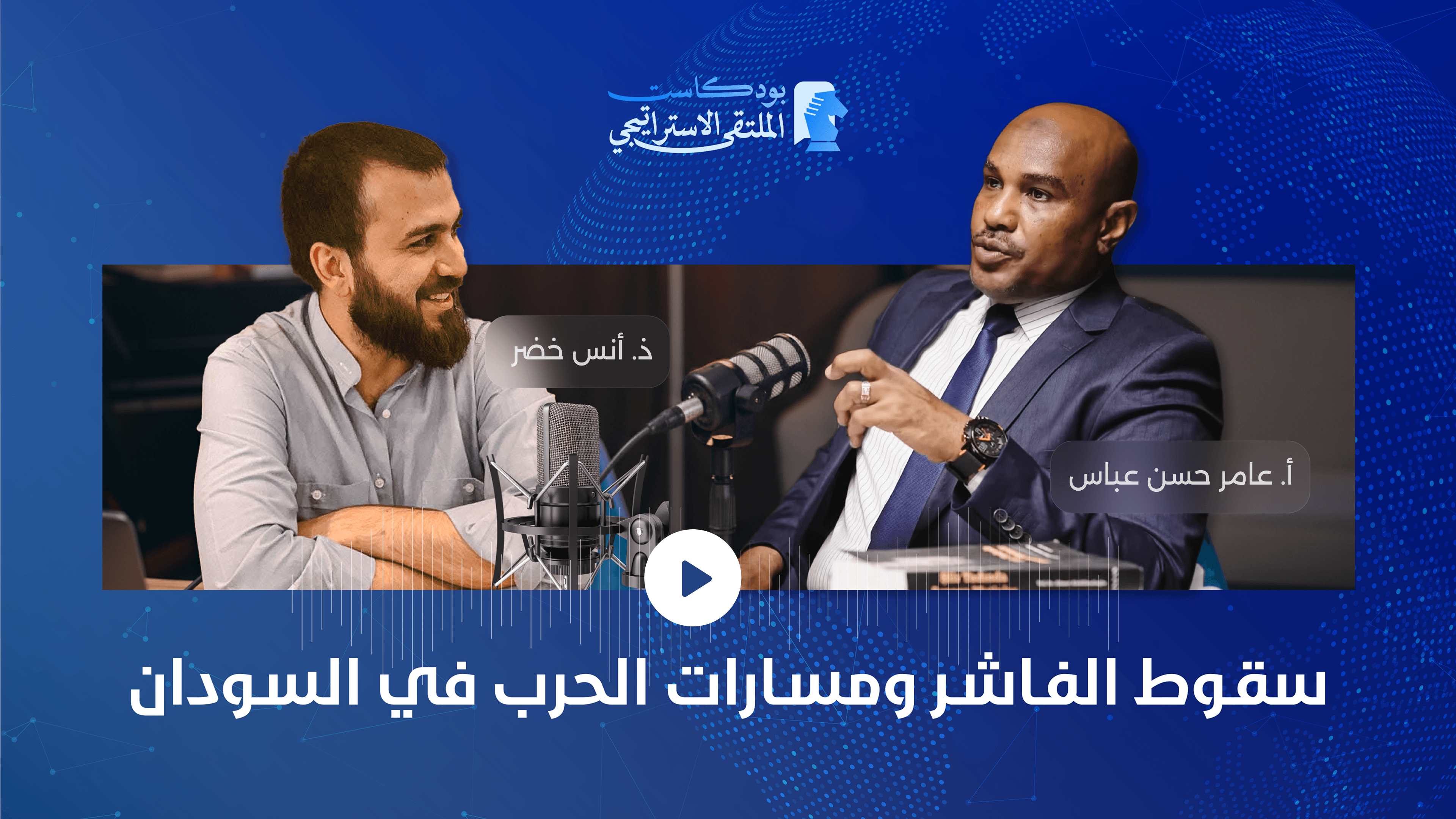 سقوط الفاشر ومسارات الحرب في السودان