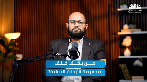 مجموعة الأزمات الدولية: من الميدان إلى دوائر صنع القرار