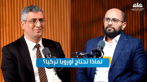تركيا وأوروبا: تحالف أم تنافس؟