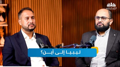 ليبيا بين مبادرة بولس وخطة الأمم المتحدة| بودكاست الملتقى الاستراتيجي
